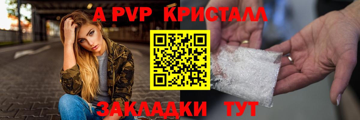 Альфа ПВП СК  Alpha-PVP кристаллы  A-PVP мука  Вход с VPN  Похвистнево 