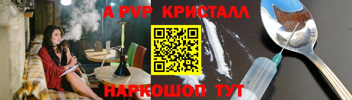 A-PVP VHQ Похвистнево