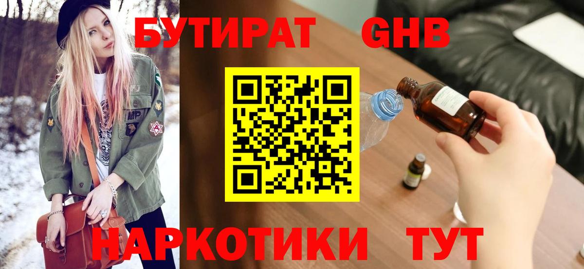БУТИРАТ вода Похвистнево
