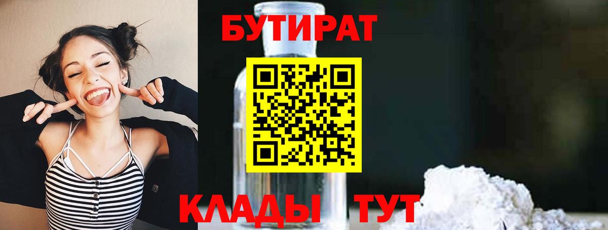 Похвистнево  Бутират BDO 33%  БУТИРАТ  Вход с VPN 