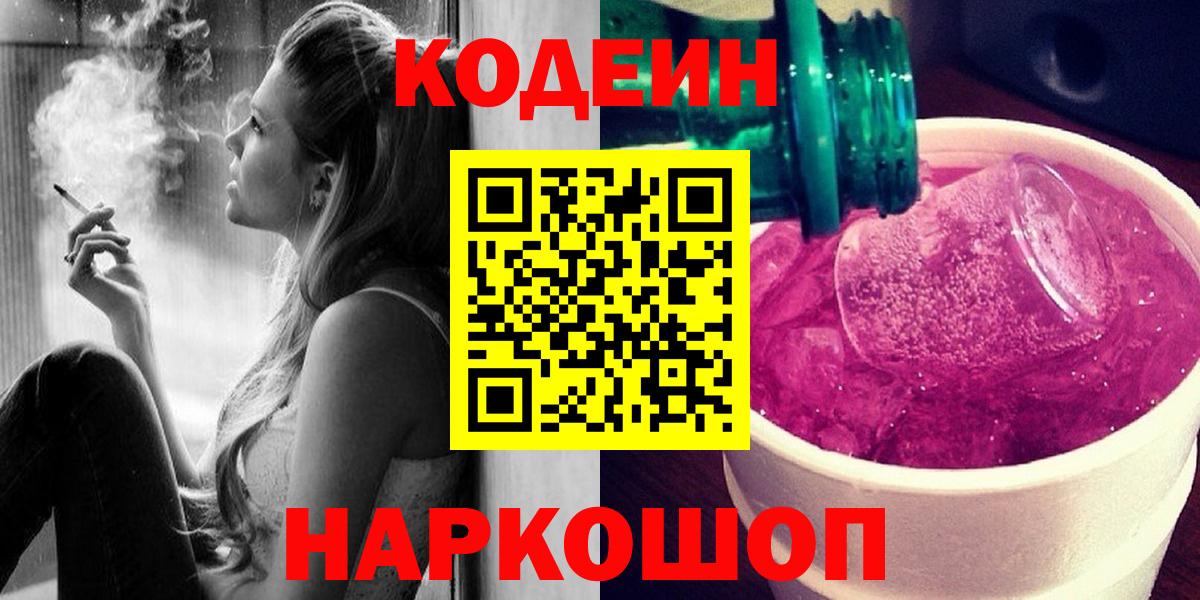 Кодеиновый сироп Lean напиток Lean (лин) Похвистнево