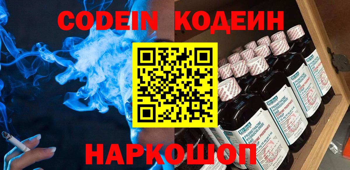 Похвистнево  Кодеин Purple Drank  Вход с VPN 
