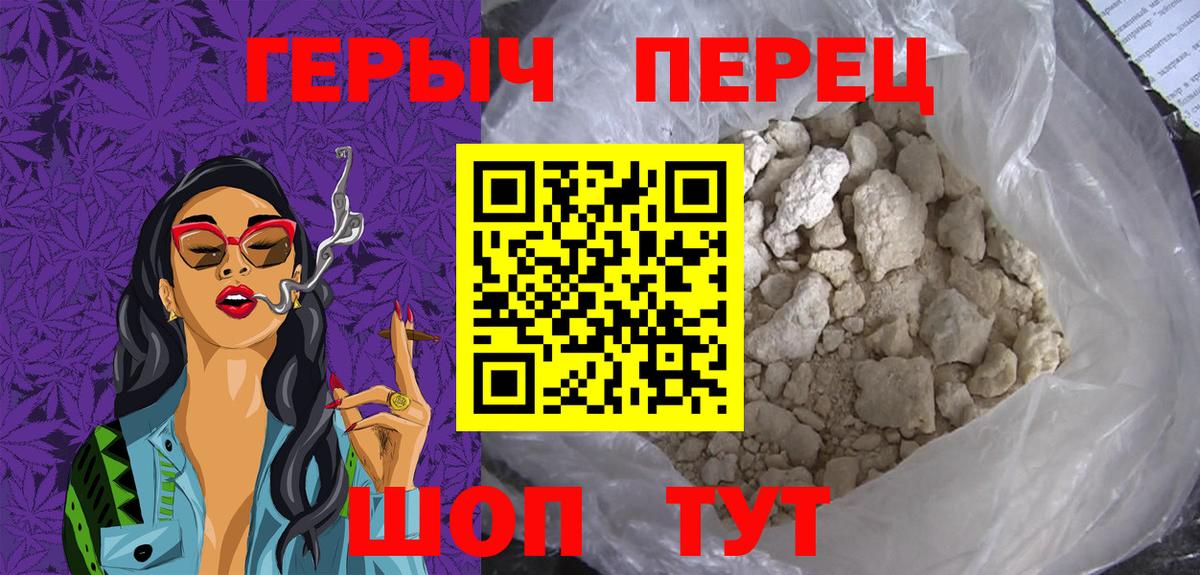 Героин Heroin Похвистнево