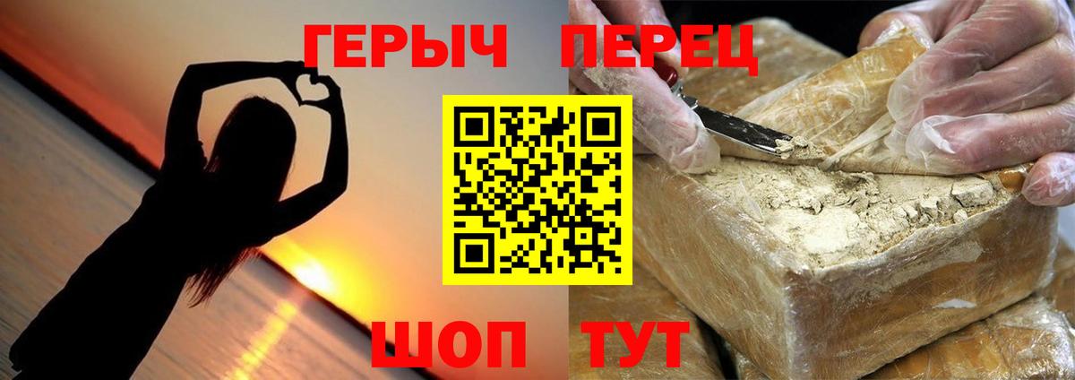 ГЕРОИН Heroin  Вход с VPN  Похвистнево 