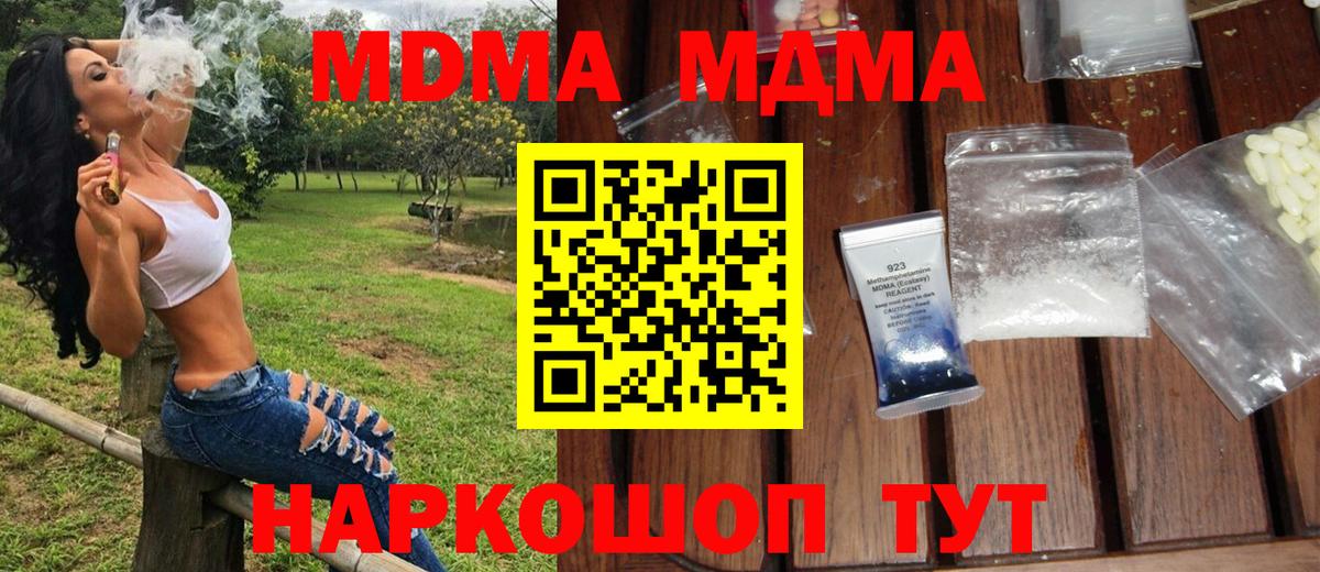 MDMA VHQ  Вход с VPN  MDMA кристаллы  МДМА  Похвистнево 