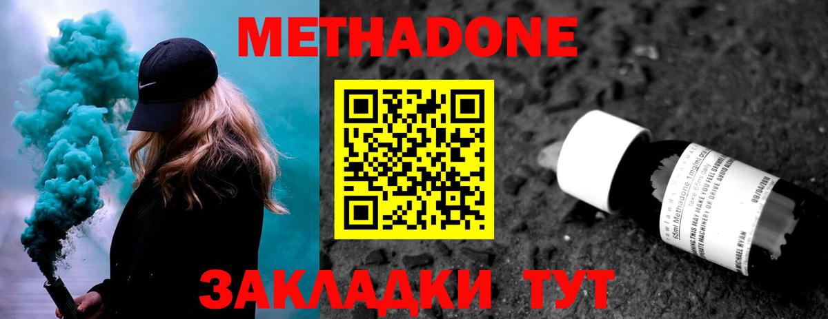 Метадон methadone  Метадон мёд  Вход с VPN  Похвистнево 