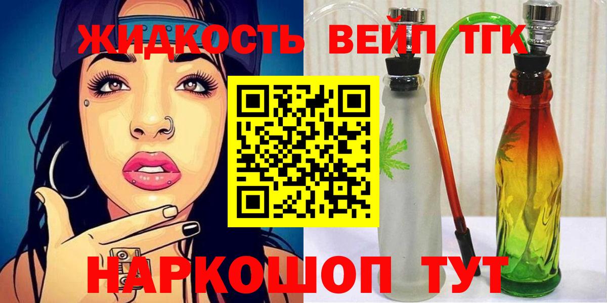 ТГК жижа Похвистнево